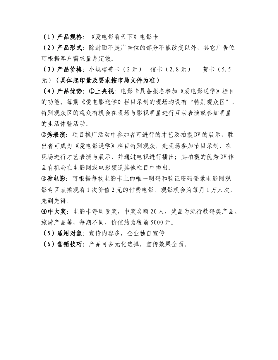 护士节邮政营销策划书_第3页