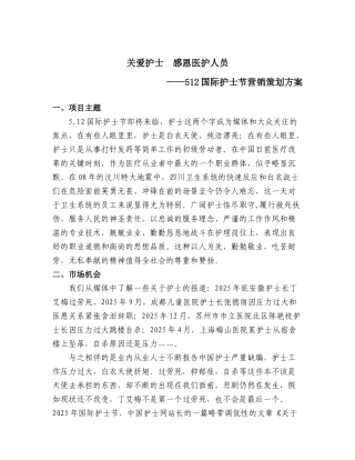 护士节邮政营销策划书