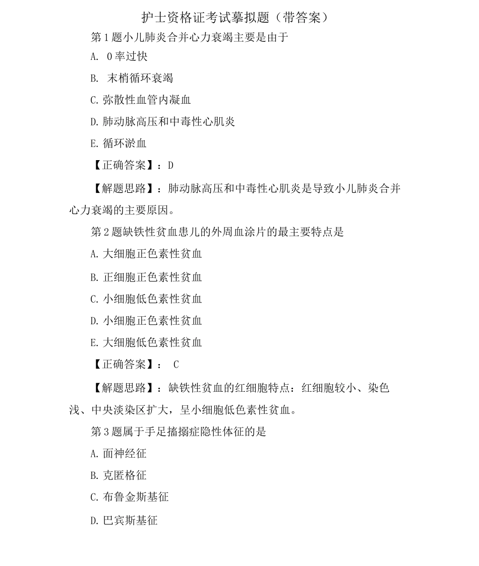 护士资格证考试模拟题_第1页