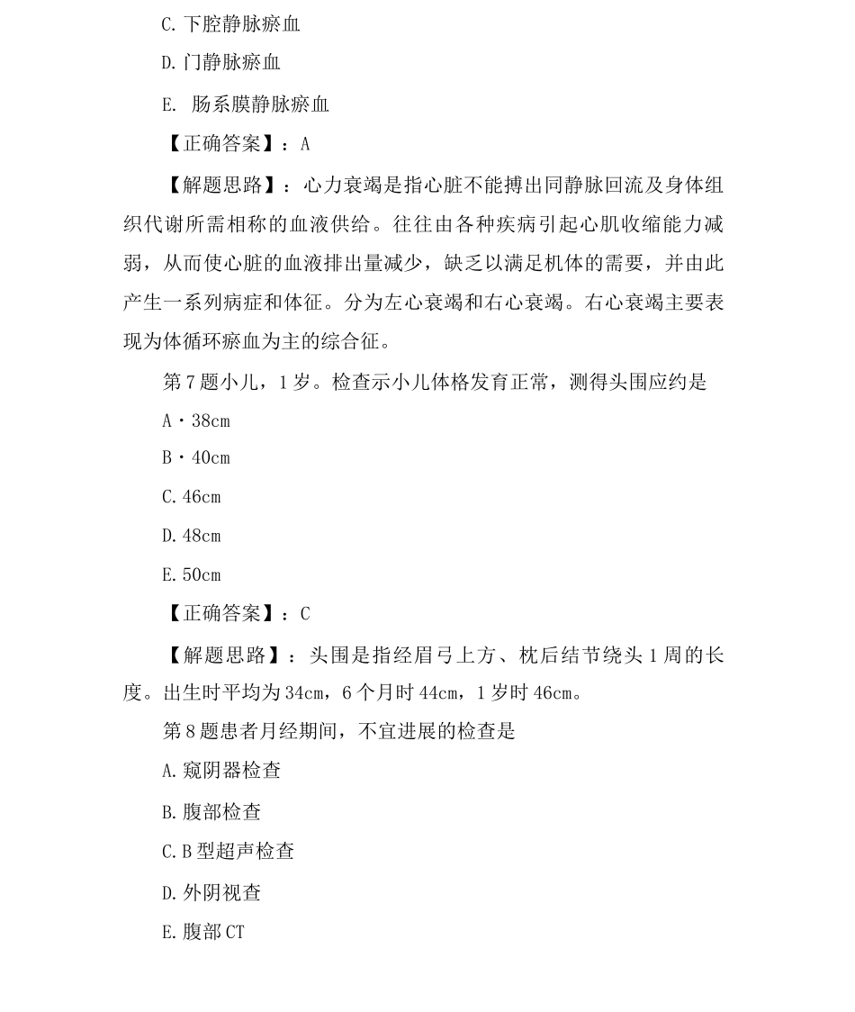 护士资格证考试模拟题_第3页