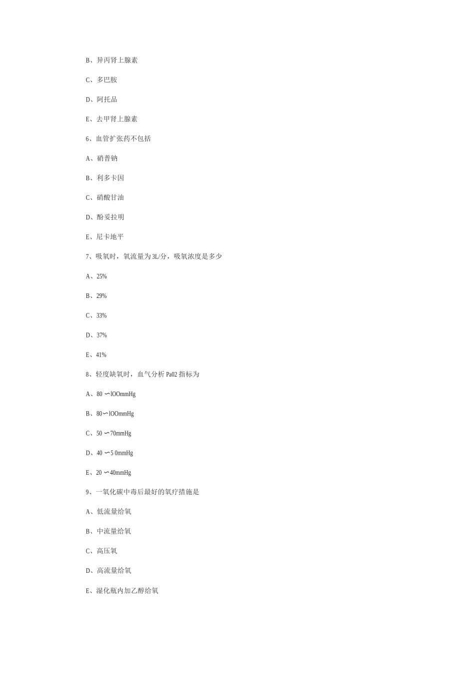 护士资格考试练习题_第2页