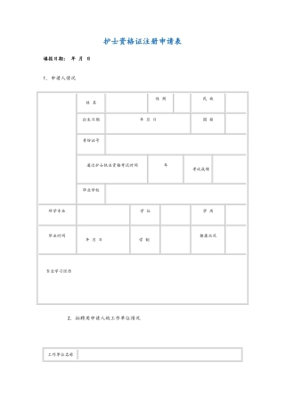 护士资格证注册申请表