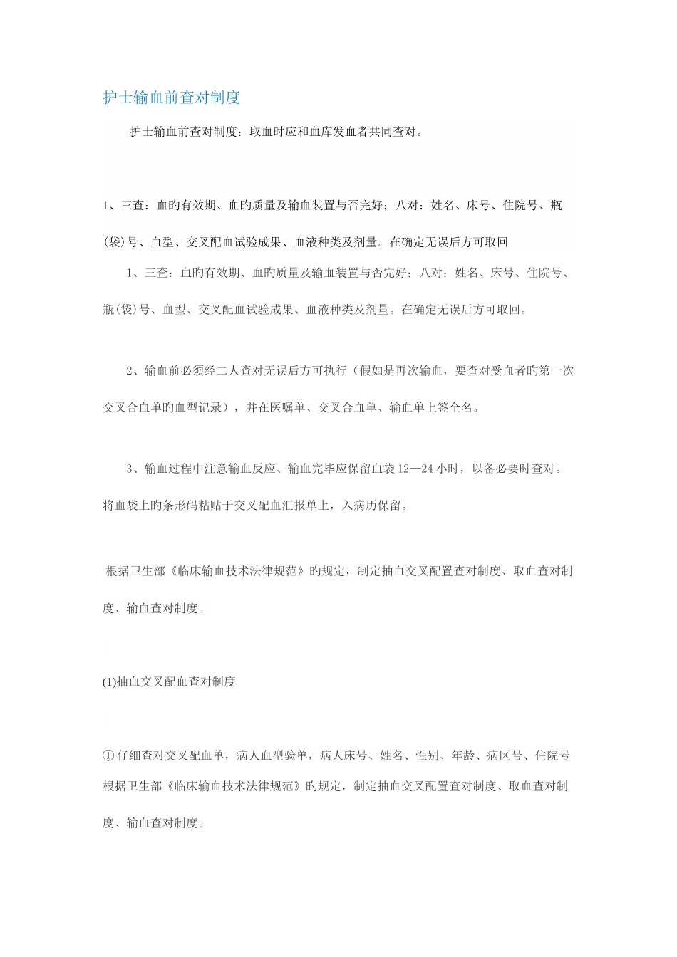 护士输血前查对制度_第1页