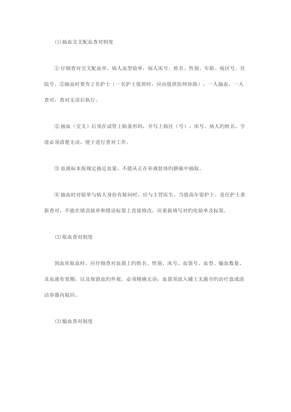 护士输血前查对制度_第2页