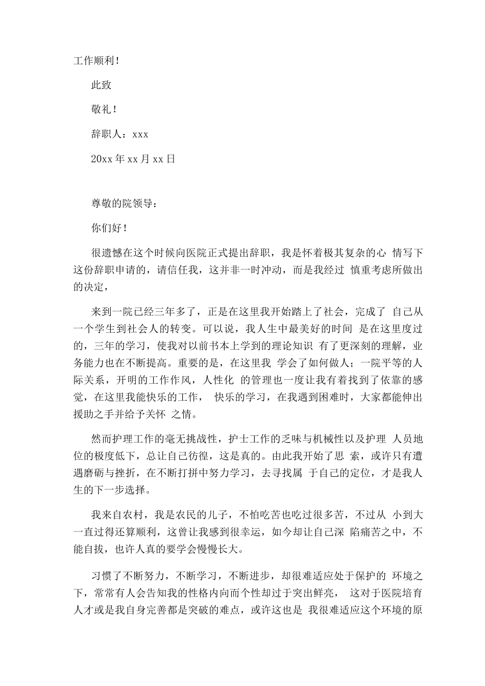 护士辞职报告_第2页