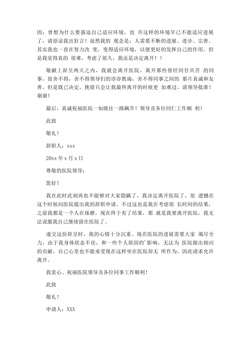 护士辞职报告_第3页