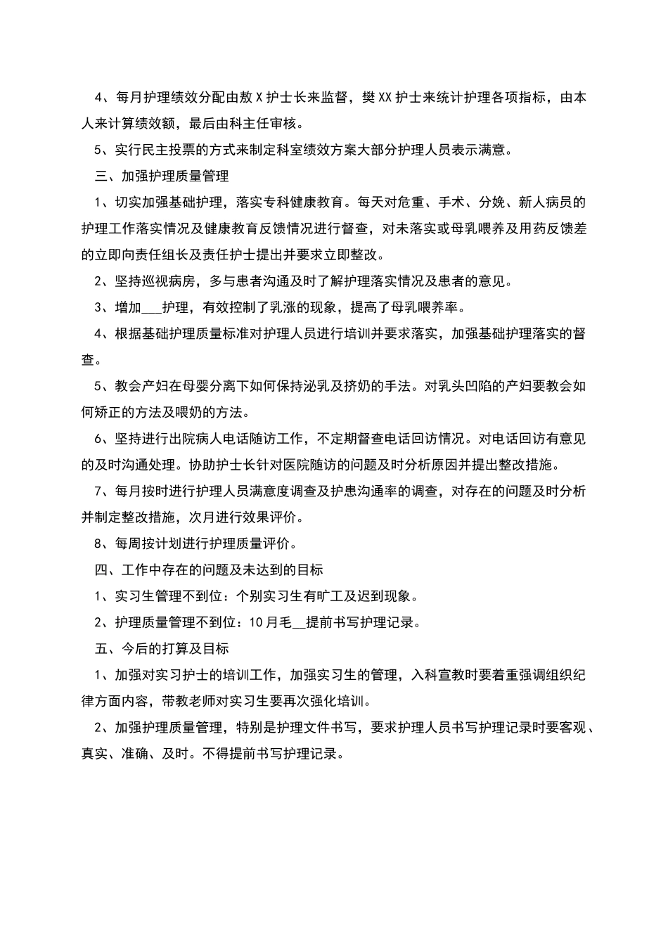 护士长个人年终工作总结_第2页