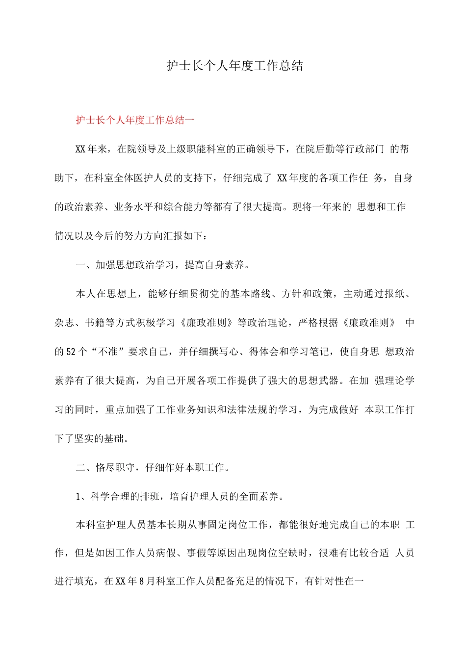 护士长个人年度工作总结_第1页