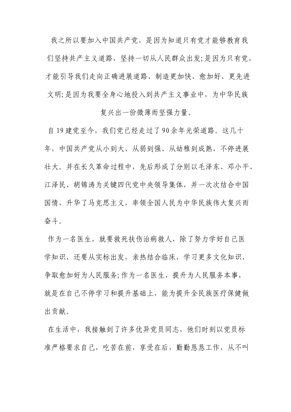 护士长入党申请书范文_第2页