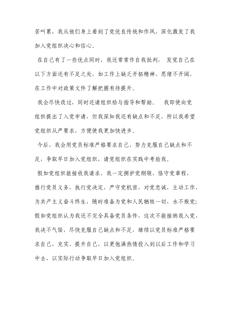 护士长入党申请书范文_第3页