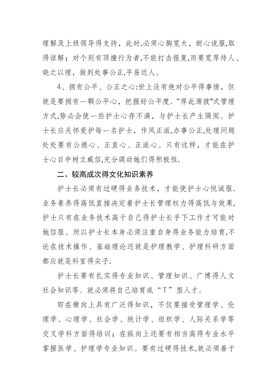 护士长的素质要求_第2页