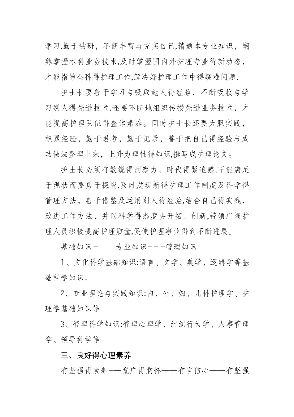 护士长的素质要求_第3页