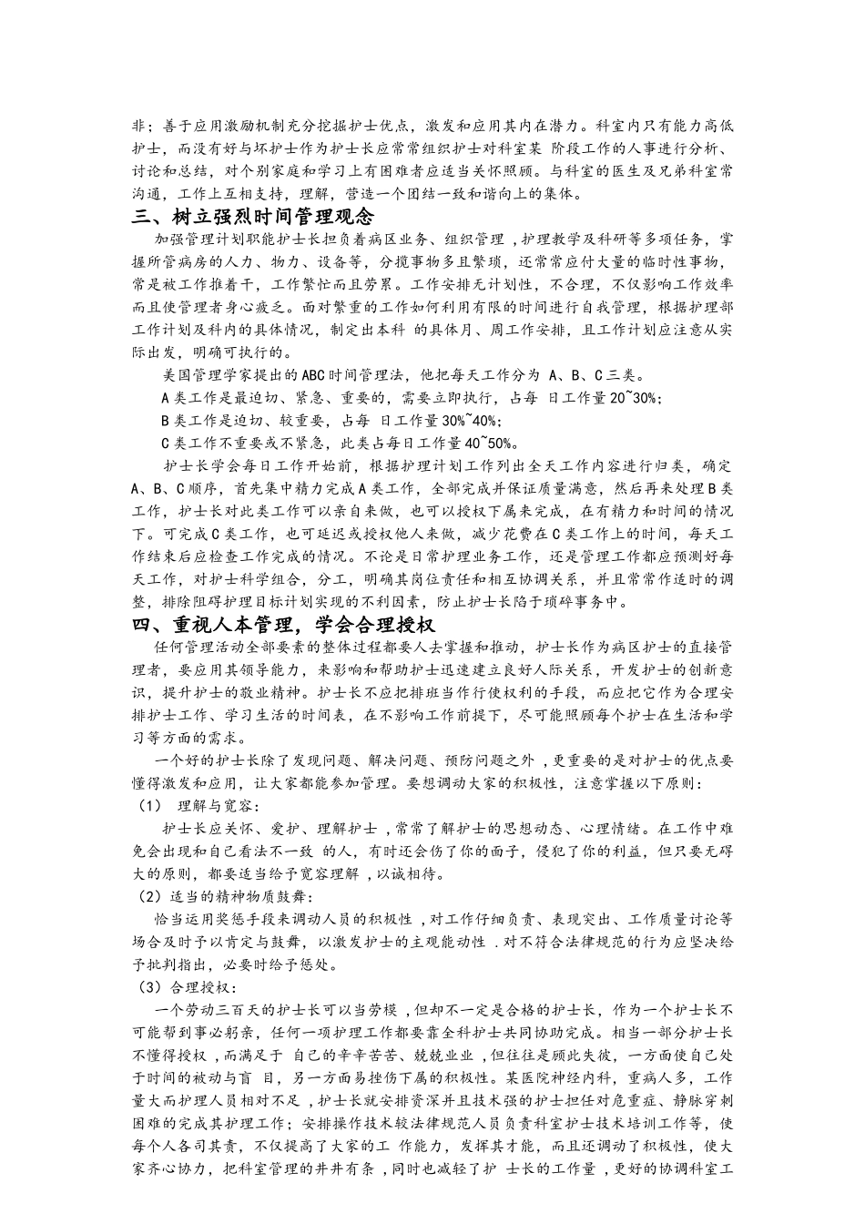 护士长工作误区与管理技巧_第2页