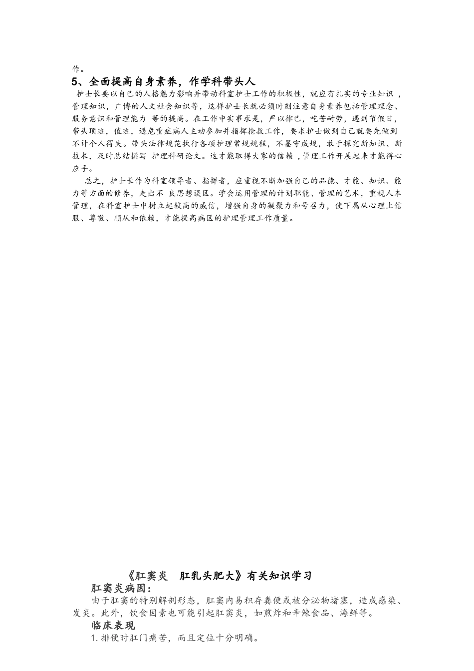 护士长工作误区与管理技巧_第3页