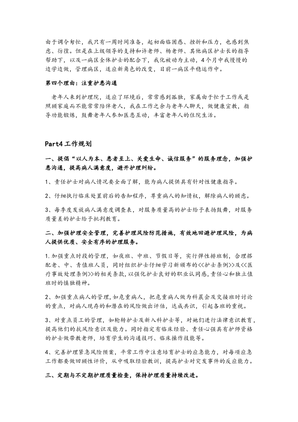 护士长竞聘演讲稿_第3页