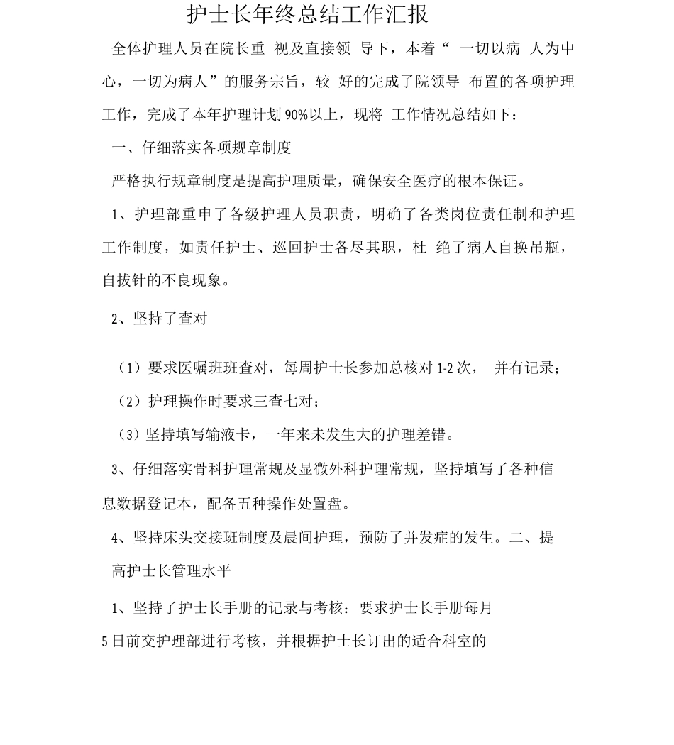 护士长终总结工作汇报_第1页