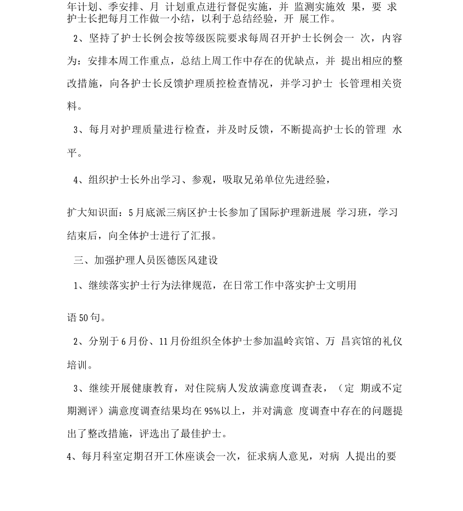 护士长终总结工作汇报_第2页