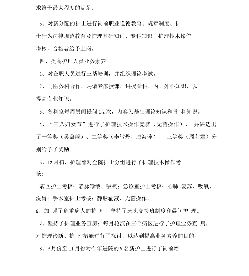 护士长终总结工作汇报_第3页