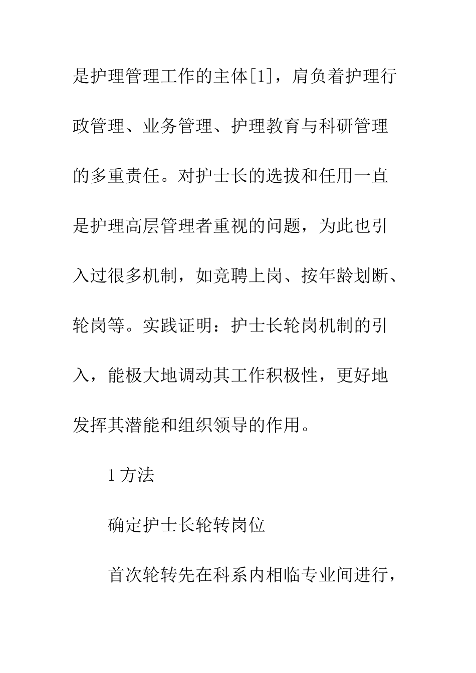 护士长轮岗的方法与意义_第2页