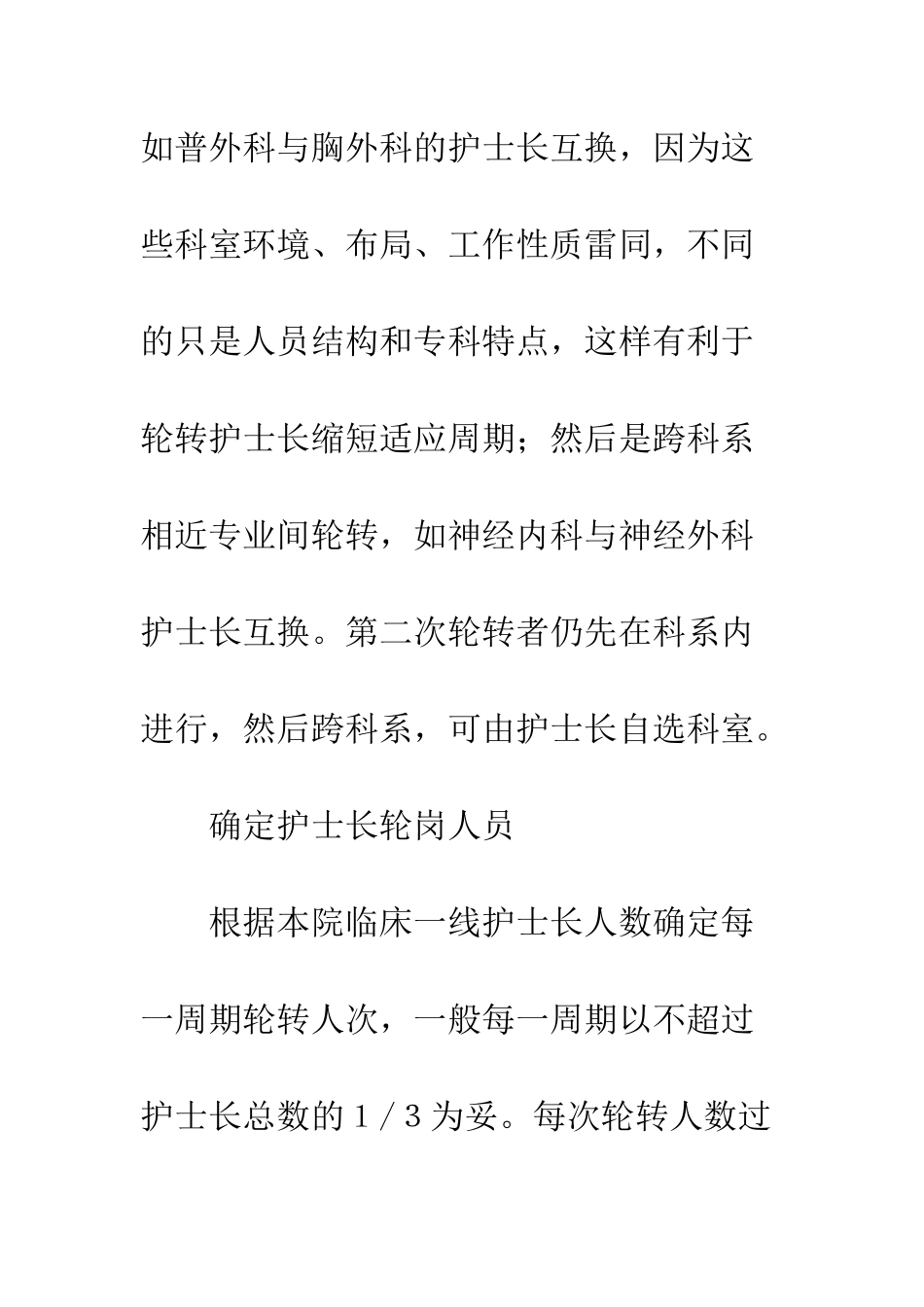 护士长轮岗的方法与意义_第3页