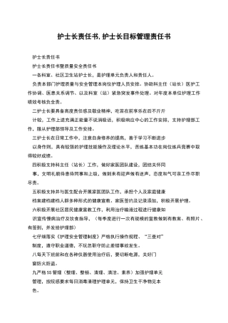 护士长责任书-护士长目标管理责任书