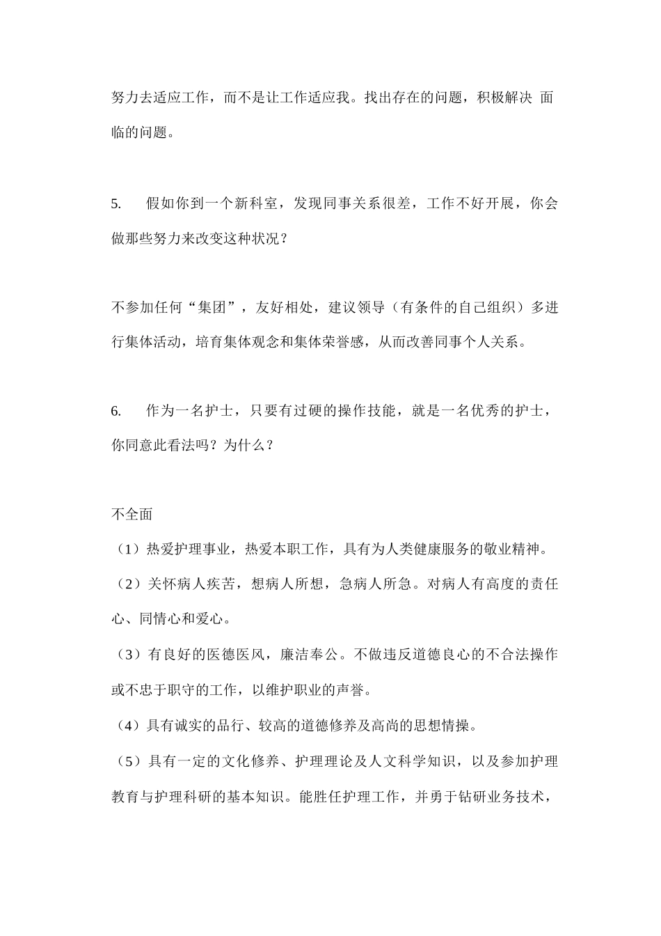 护士面试技巧和问答技巧_第3页
