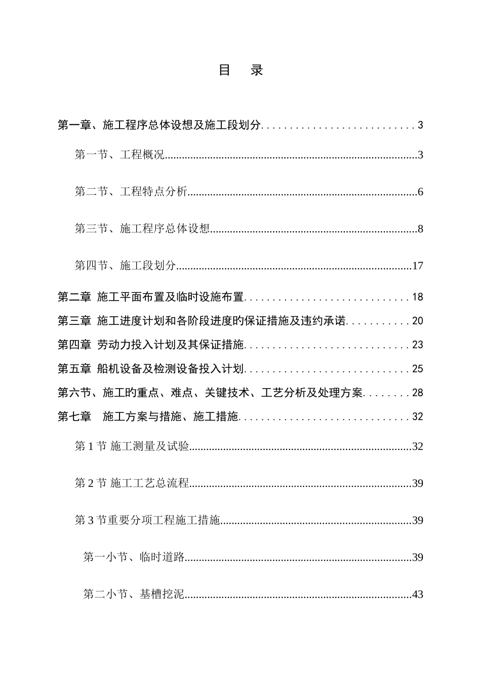 护岸工程施工组织设计_第1页