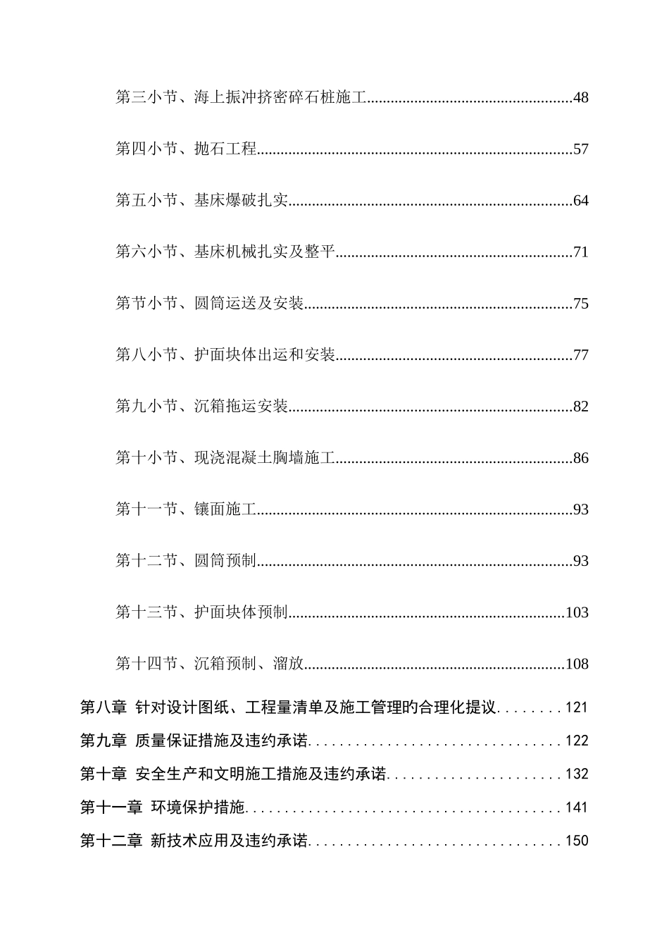 护岸工程施工组织设计_第2页