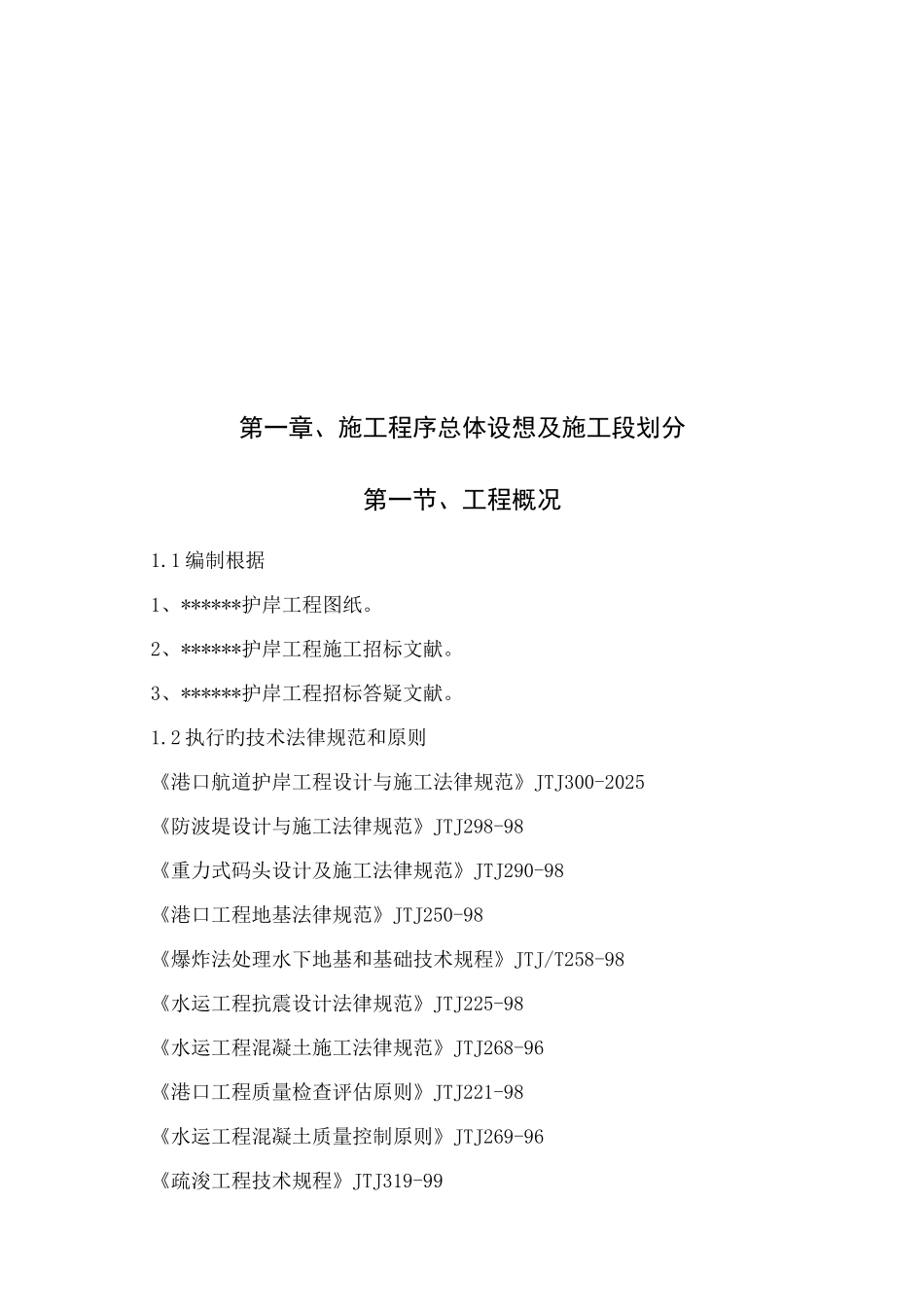 护岸工程施工组织设计_第3页