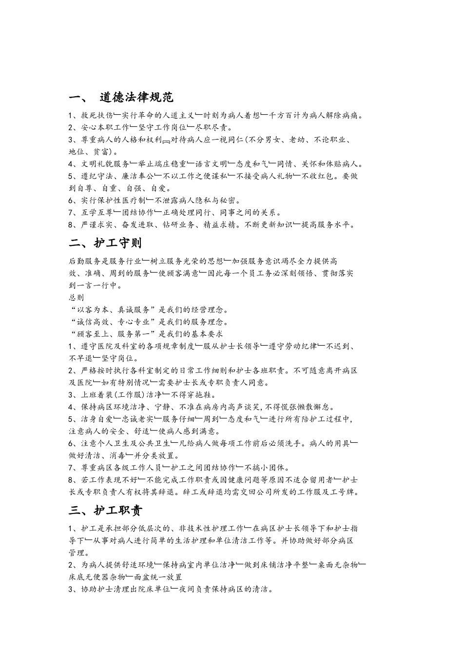 护工培训教材全面_第2页