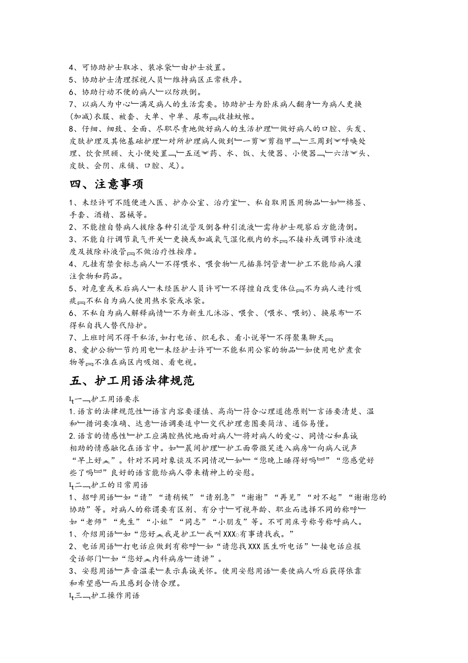 护工培训教材全面_第3页