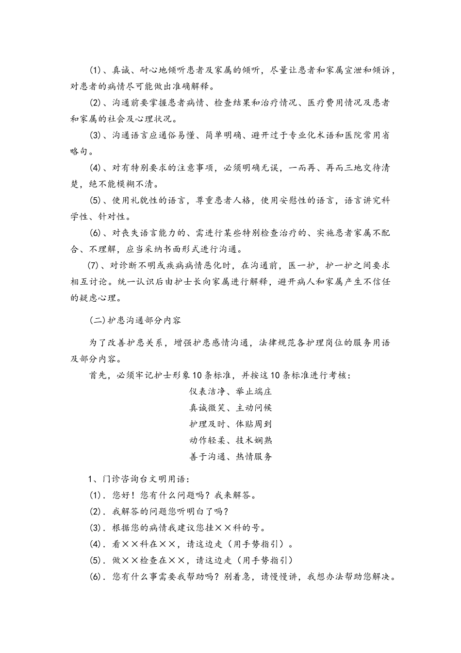 护患沟通制度及内容_第2页