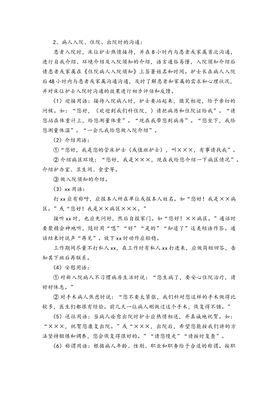 护患沟通制度及内容_第3页