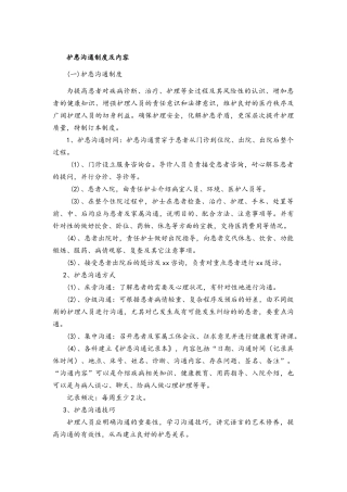 护患沟通制度及内容