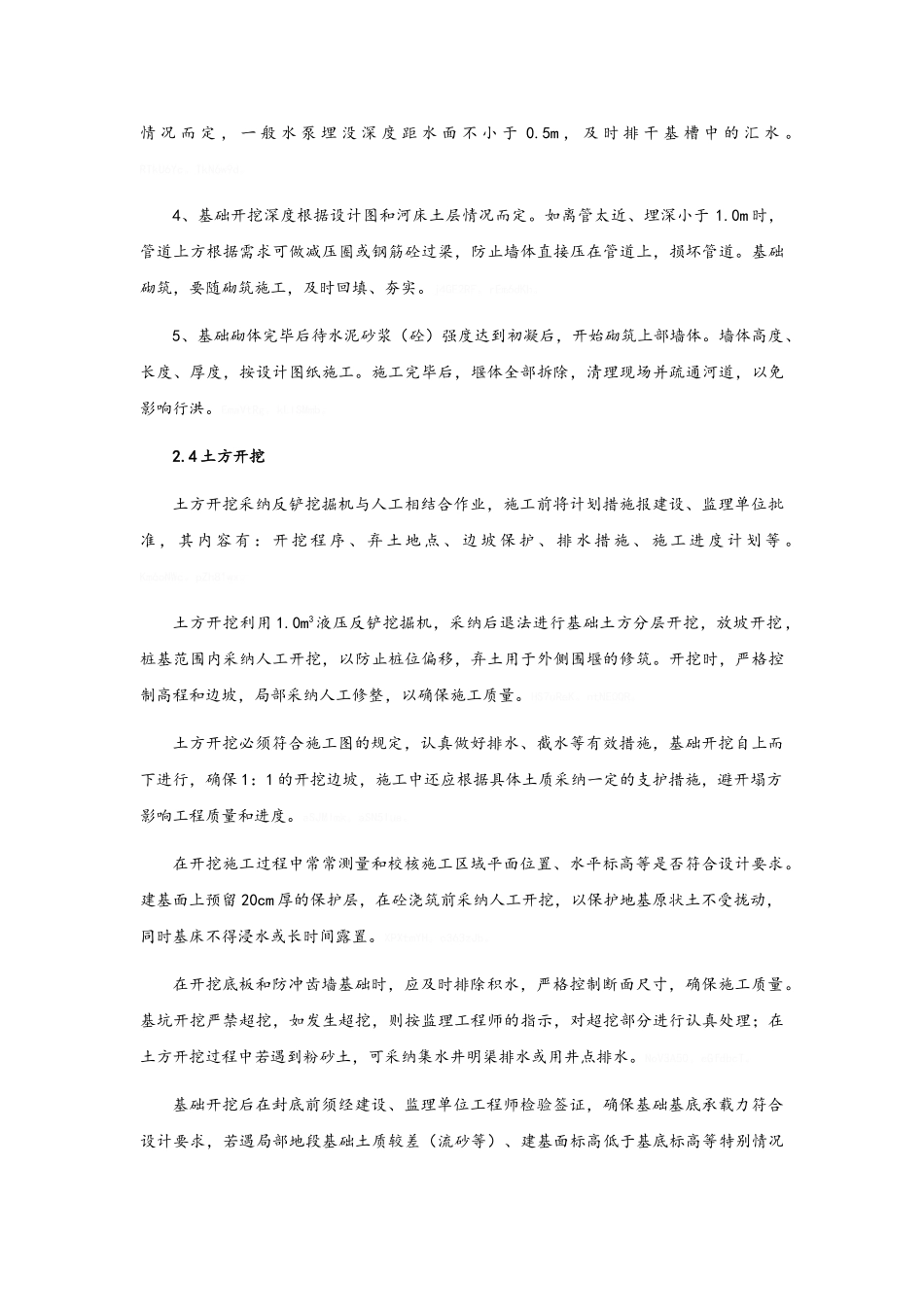 护岸主体工程_第2页