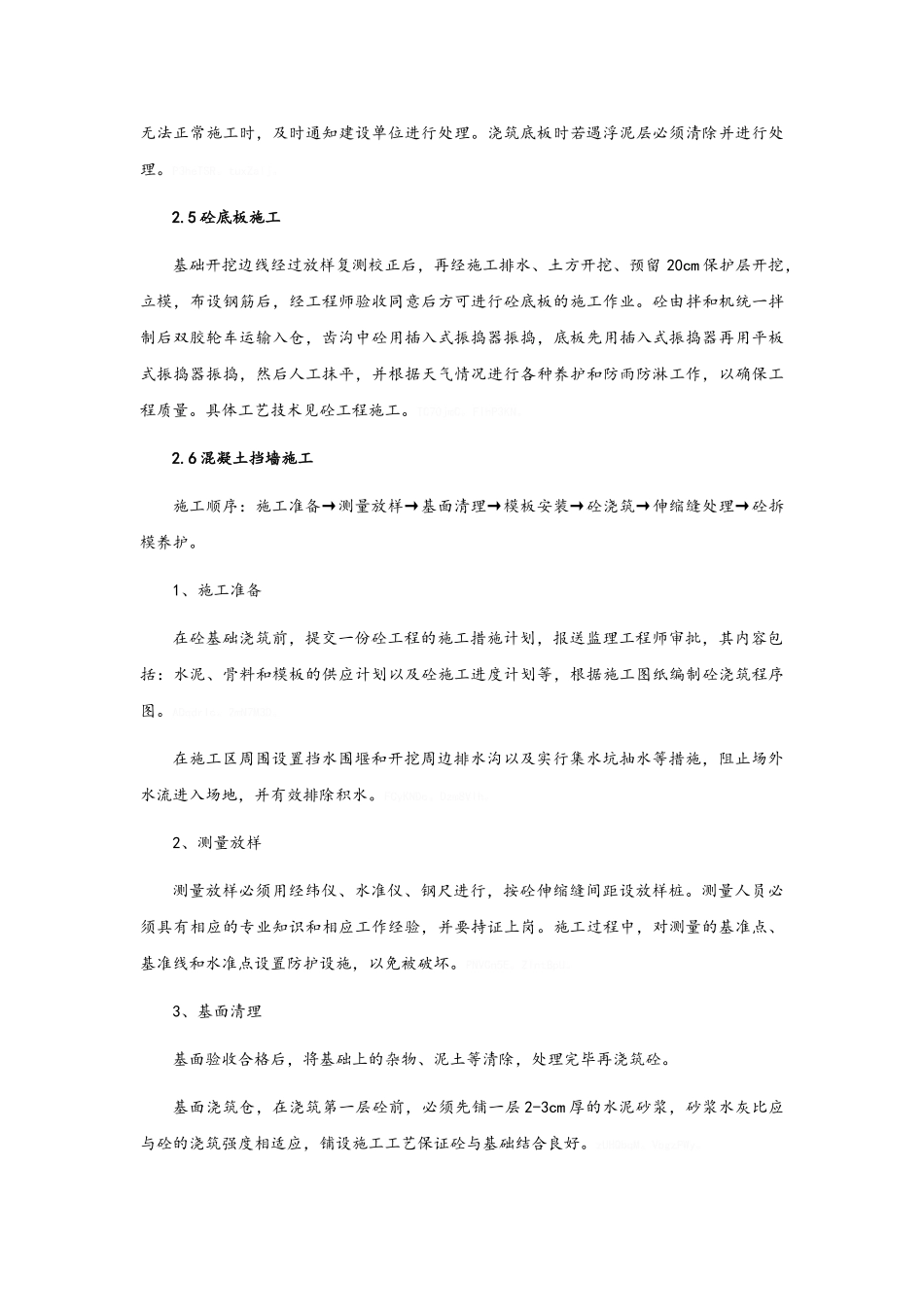 护岸主体工程_第3页