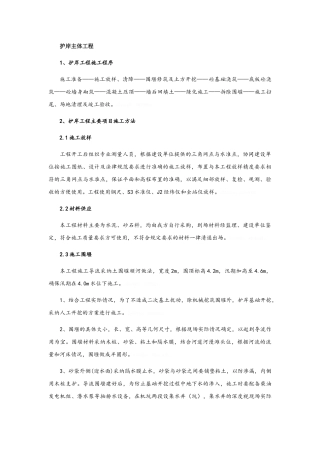 护岸主体工程