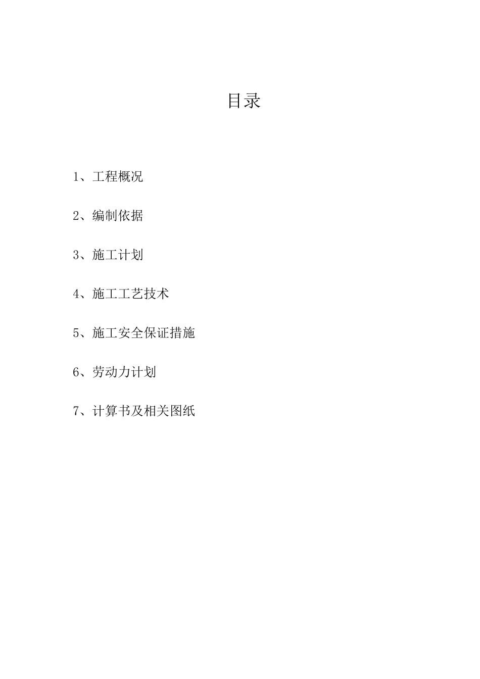 护岸扭王块安装方案_第1页