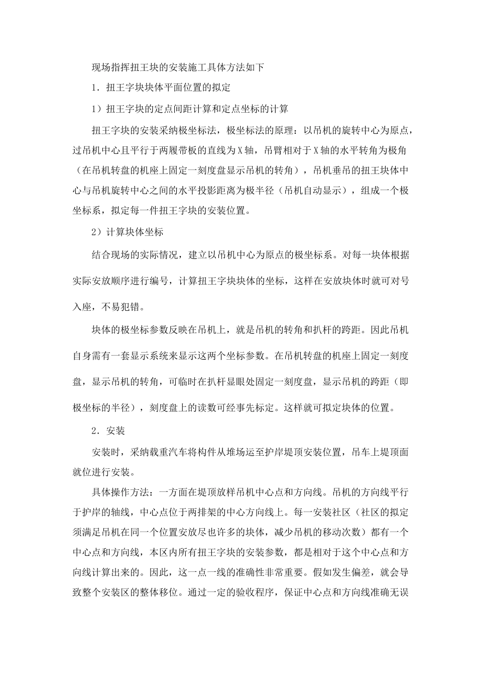 护岸扭王块安装方案_第3页