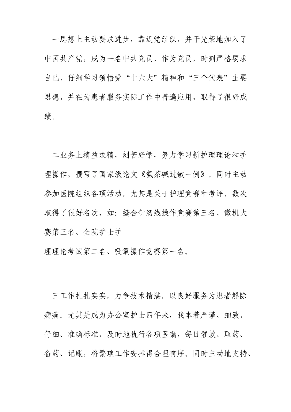 护师聘任述职报告_第2页