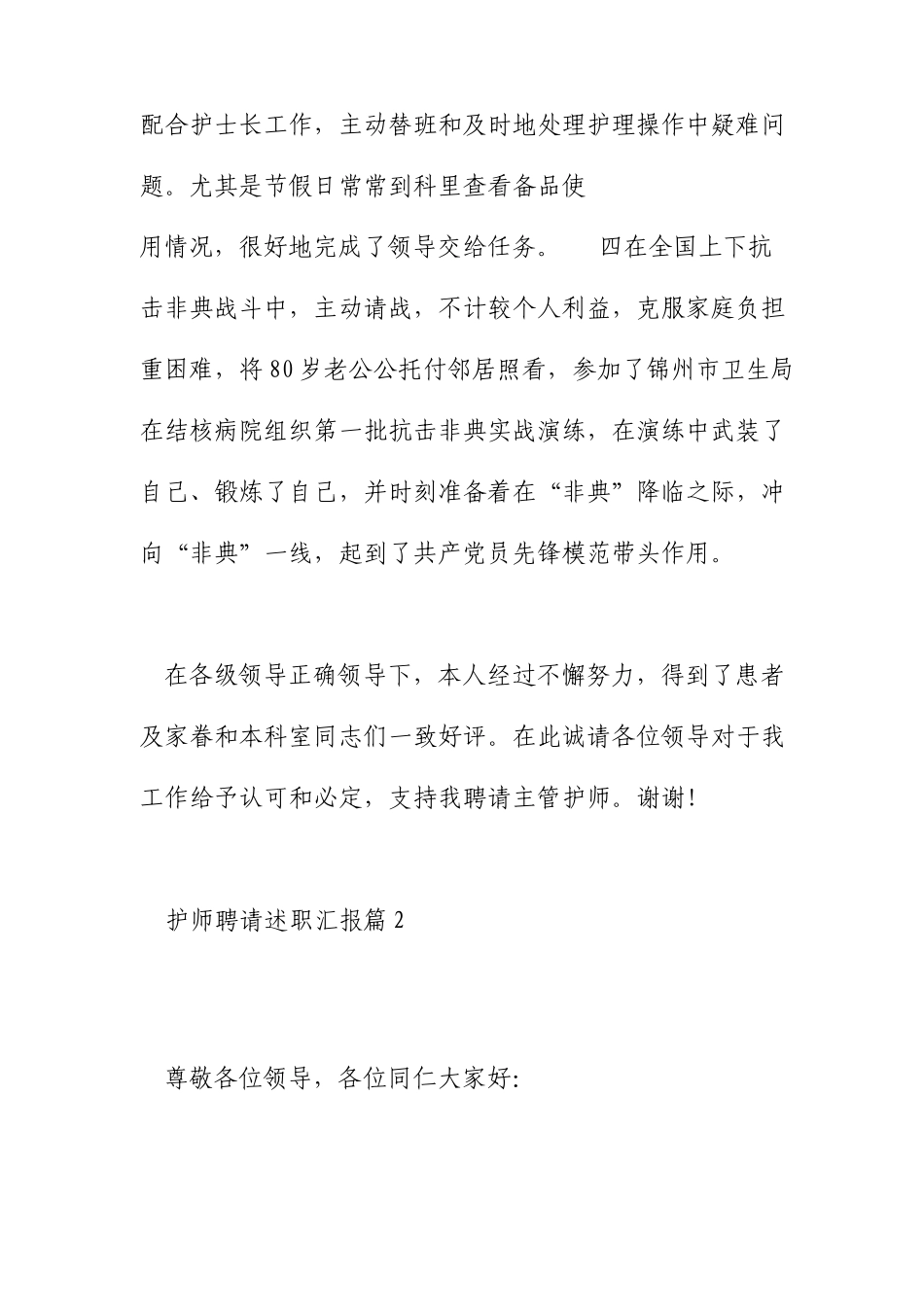 护师聘任述职报告_第3页