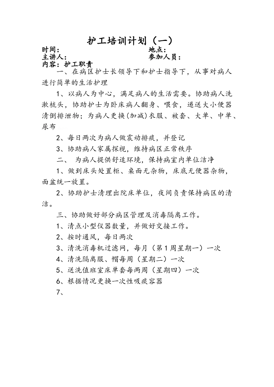 护工培训资料_第1页