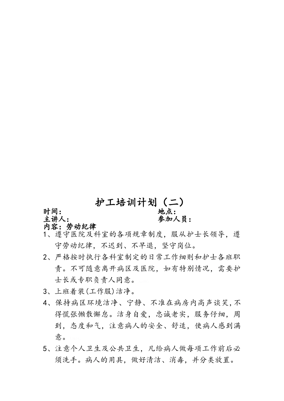 护工培训资料_第2页
