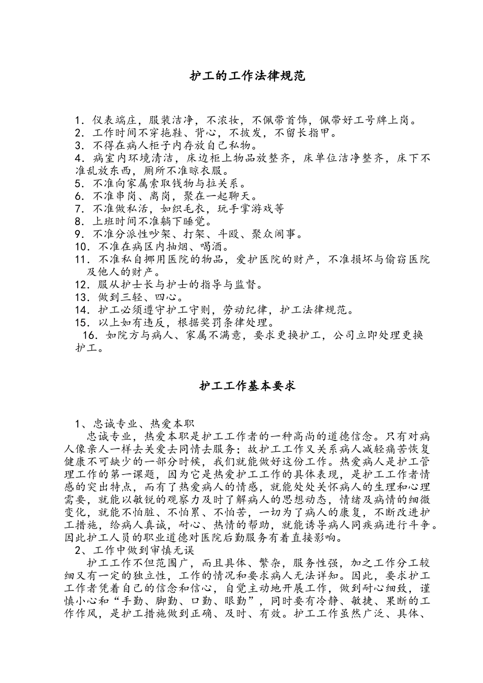 护工管理人员岗位职责_第2页