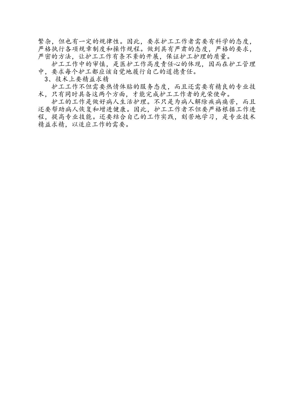 护工管理人员岗位职责_第3页