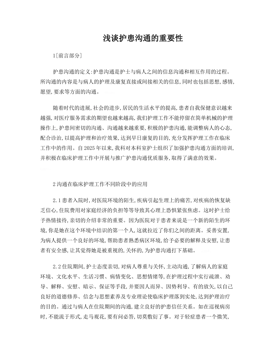 护患沟通的重要性_第1页
