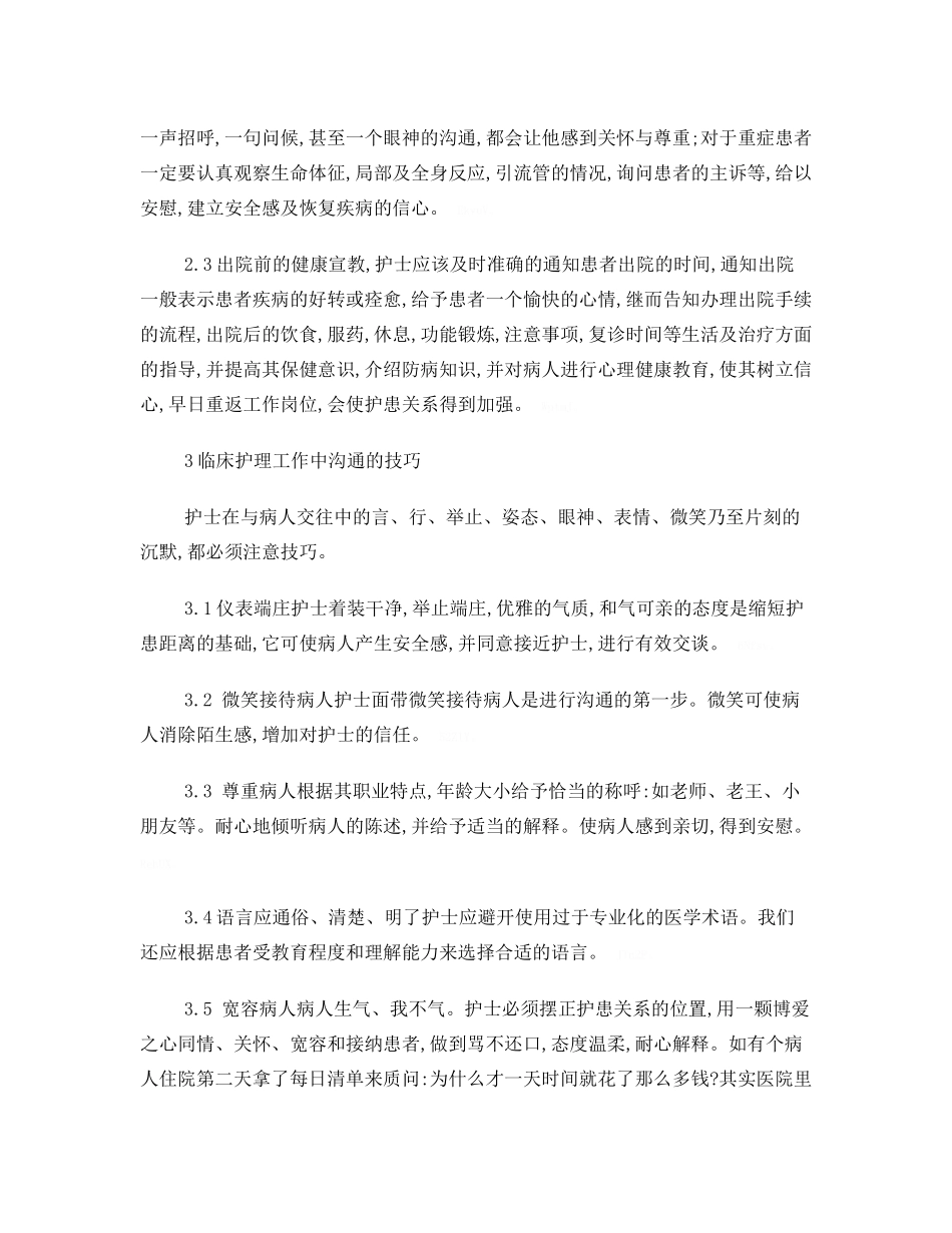 护患沟通的重要性_第2页