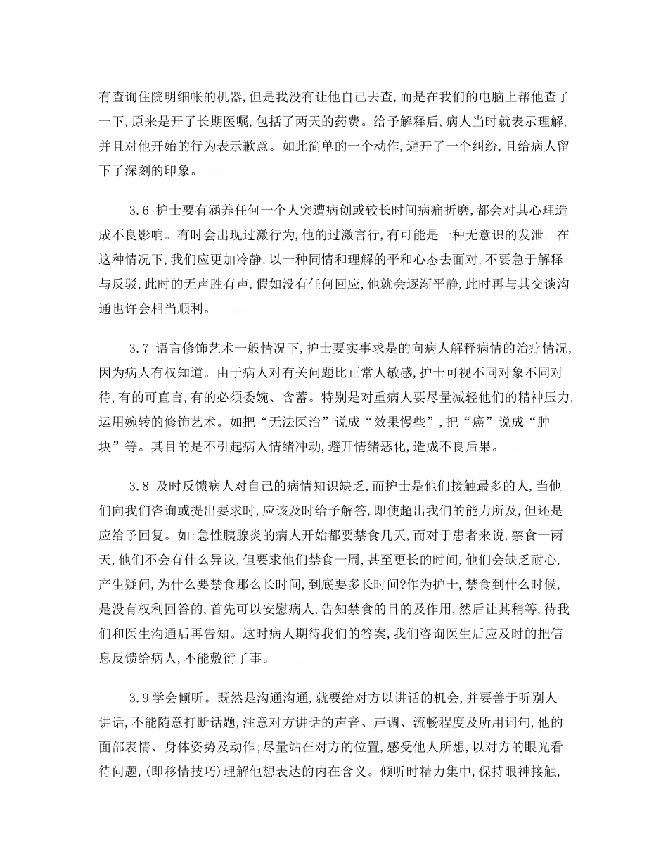 护患沟通的重要性_第3页