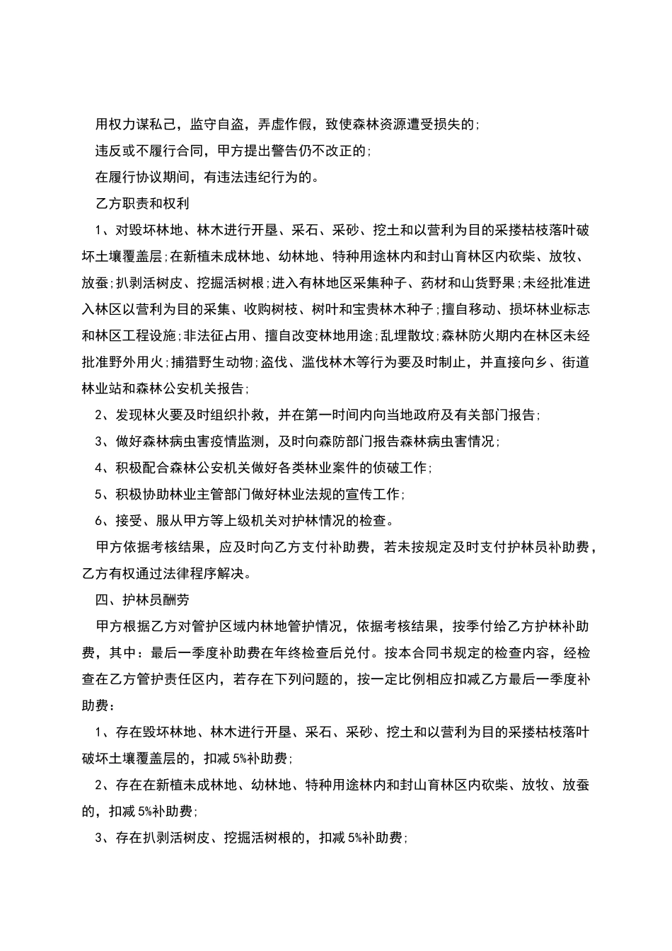 护林员劳动协议_第2页