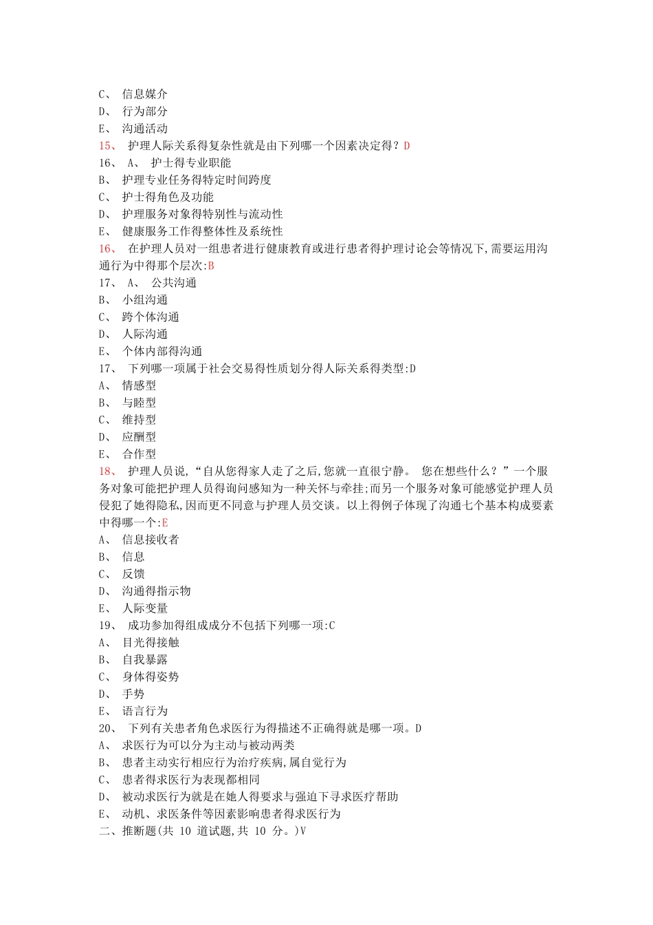 护患沟通复习资料_第3页